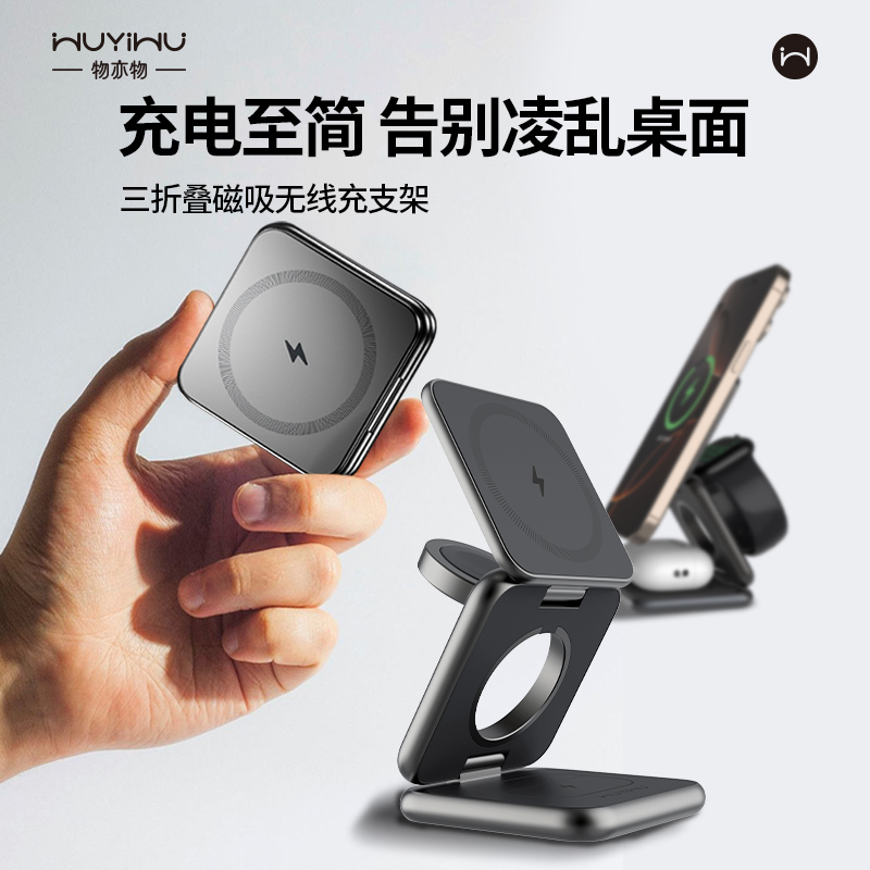 物亦物磁吸magsafe三合一充电器