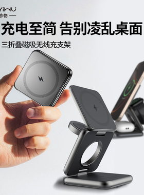 物亦物适用苹果三折叠三合一无线充电器座线支架magsafe磁吸qi2便携iPhone16手机手表耳机3合1快充底座华为