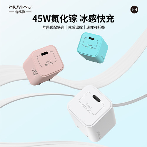 物亦物45W氮化镓iPhone17充电器