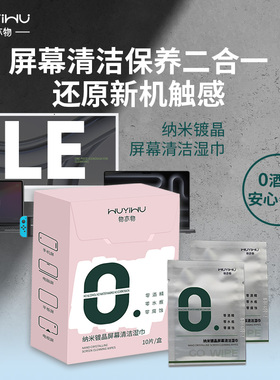 物亦物适用苹果mac屏幕清洁湿巾笔记本电脑macbookproair擦拭神器清理套装清洗布一次性0酒精棉片液晶专用剂