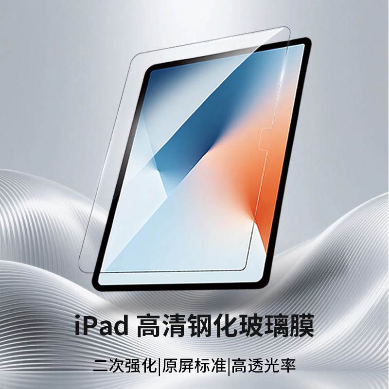 物亦物2026iPadAir8钢化膜Pro适用苹果Mini7第11代7护眼5保护平板10贴膜6新款13寸a16防蓝光反光2025m4英寸ar