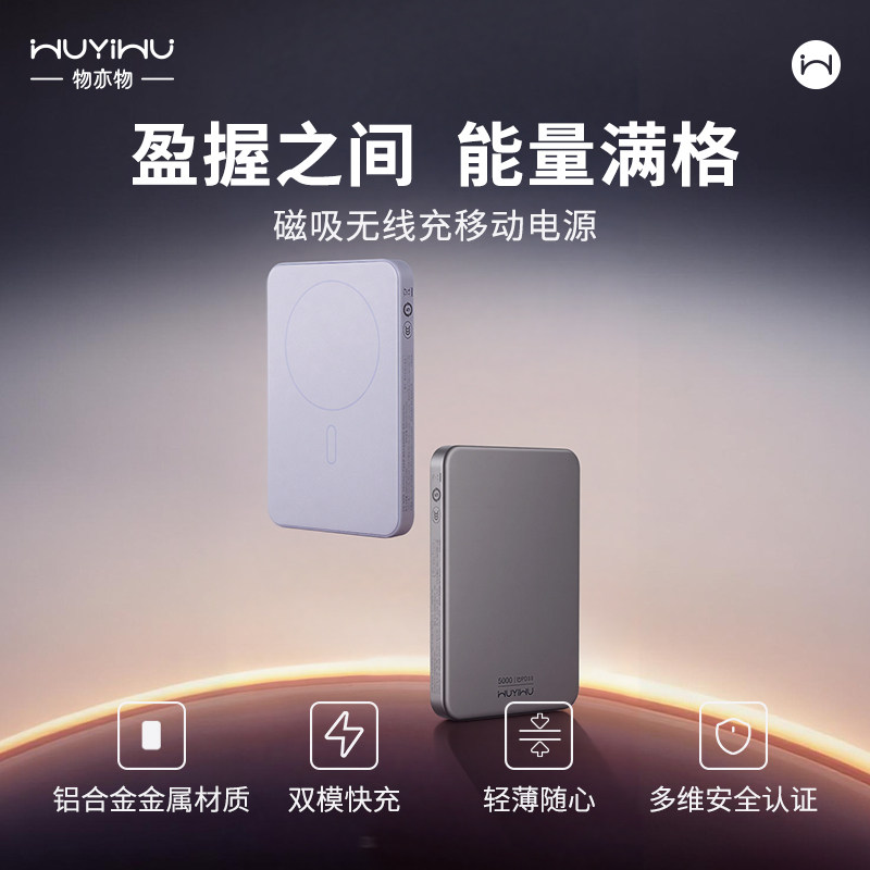 【3C认证可上飞机】物亦物磁吸无线充电宝适用苹果2026新款移动电源5000mAh轻薄铝合金小巧便携式Magsafe快充