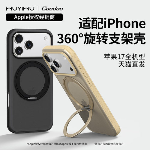 物亦物苹果17系列磁吸支架壳