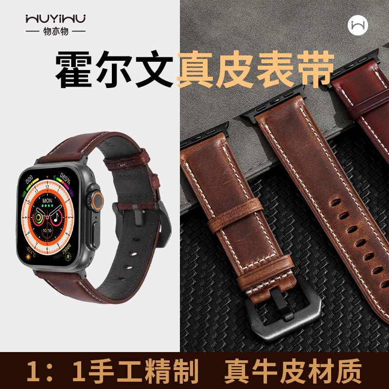 物亦物霍尔文真皮苹果表带