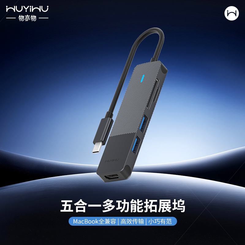物亦物五合一多功能USB扩展坞转接头hdmi投屏转换usb分线器笔记本MacBook便携式适用于Mac电脑高效传输转换器