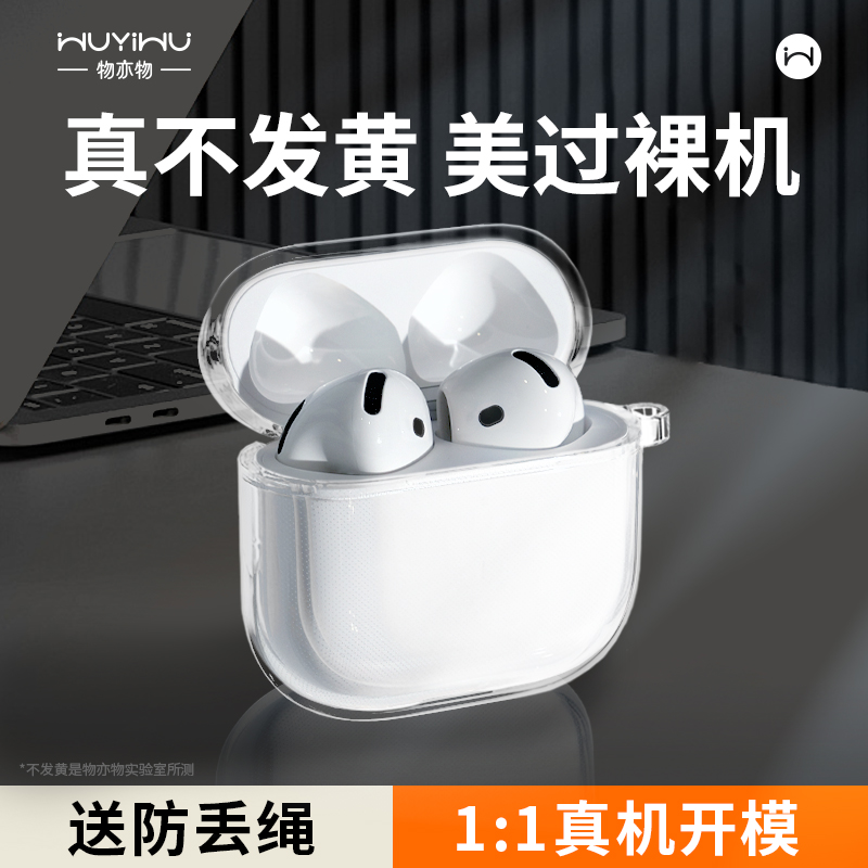 2025新款AirPods4耳机套