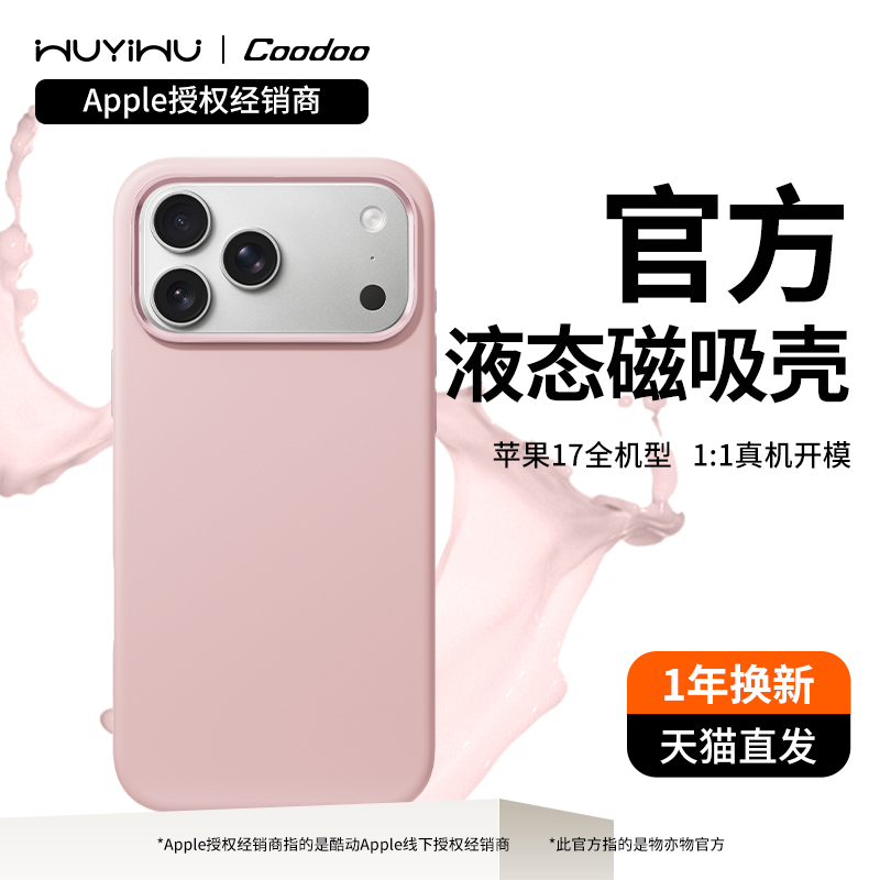 【液态硅胶】17系列手机壳