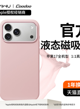 物亦物适用苹果17promax手机壳iphoneair新款液态硅胶15pro情侣14小众ip13镜头全包17防摔保护套pm散热女软壳