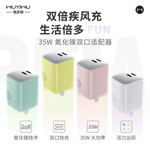 物亦物氮化镓35W双口iPhone充电
