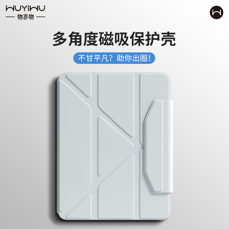 物亦物磁吸分离iPad保护壳
