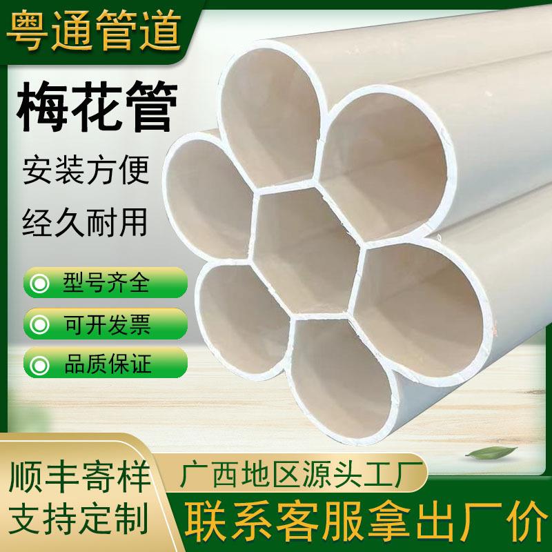 七孔梅花管CPVC电力管电缆保护管PE管生产厂家梅花管规格型号