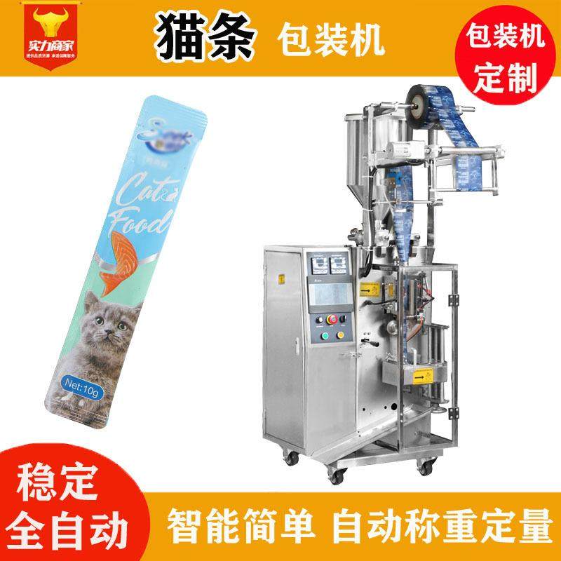 猫条包装机全自动称重定量狗粮猫粮膏体灌装机立式液体包装机,办公设备/耗材/相关服务,包装机,淘宝优惠券,粉丝福利购,淘宝优惠卷