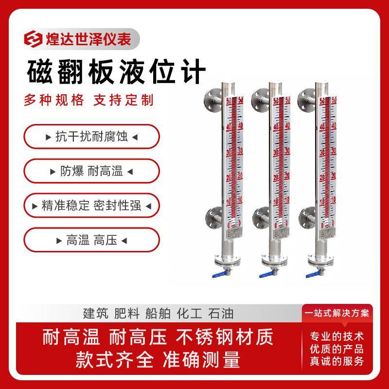 油箱油位磁性翻板液位计蒸汽锅炉磁翻板液位计插入式磁浮子液位计