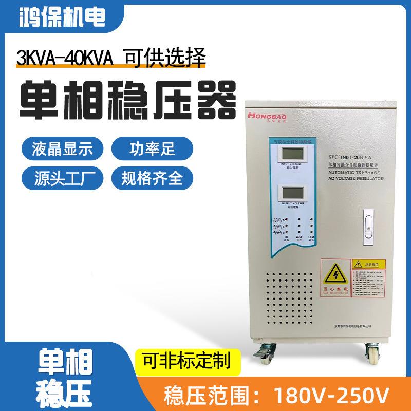 单相高精度全自动交流稳压器220V家用工业用容量10KVA-60KVA系列