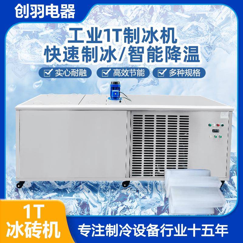 j海南海口1T冰砖机工业冰块机设备盐水池制冰机ICEBLOCKMACHINE