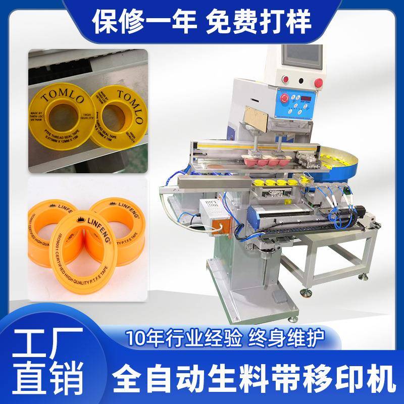 全自动生料带移印机塑料包装盒运输带移印机机械手转盘移印机