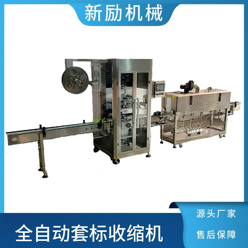 全自动套标机蒸汽收缩机调味酱料玻璃瓶塑料瓶蒸汽热收缩膜包装机