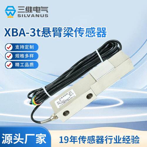 XBA-t悬臂梁称重传感器汽车衡轨道衡配料称重模块无锡宜兴厂家