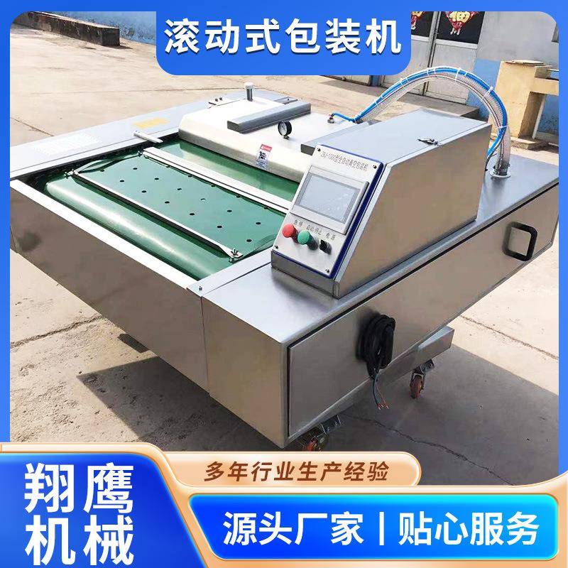 倾斜式猫砂鸡翅中封口设备猫粮滚动式包装机榴莲肉真空封口机