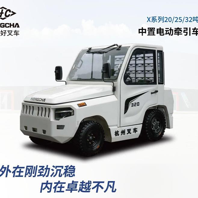 X系列20吨25吨2吨中置电动牵引车电动牵引叉车杭州叉车