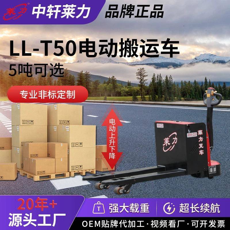 莱力5吨步行式全电动搬运车全自动大吨位仓库拉货地牛转运车厂家