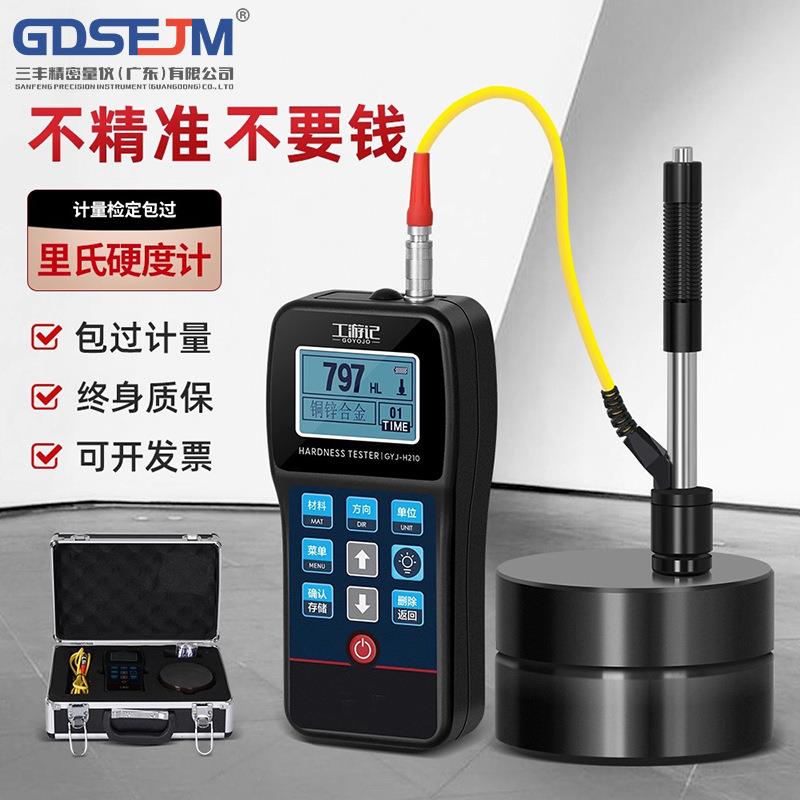 里氏硬度计高精准手持便携式金属合金钢结构热处理金属硬度测试仪