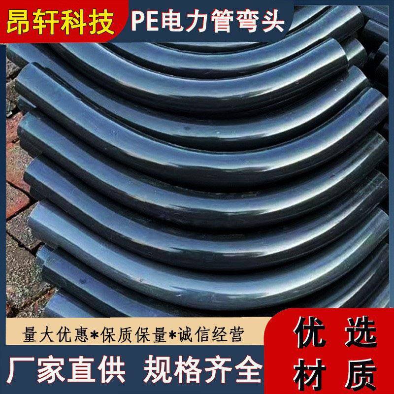 45度90度PE电力管大弯PE过轨管月牙弧管发电机组风机连接弯头厂家
