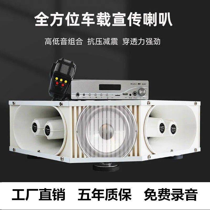 大功率车载扩音机户外广告宣传车顶高音喇叭大音量录音喊话扬声器