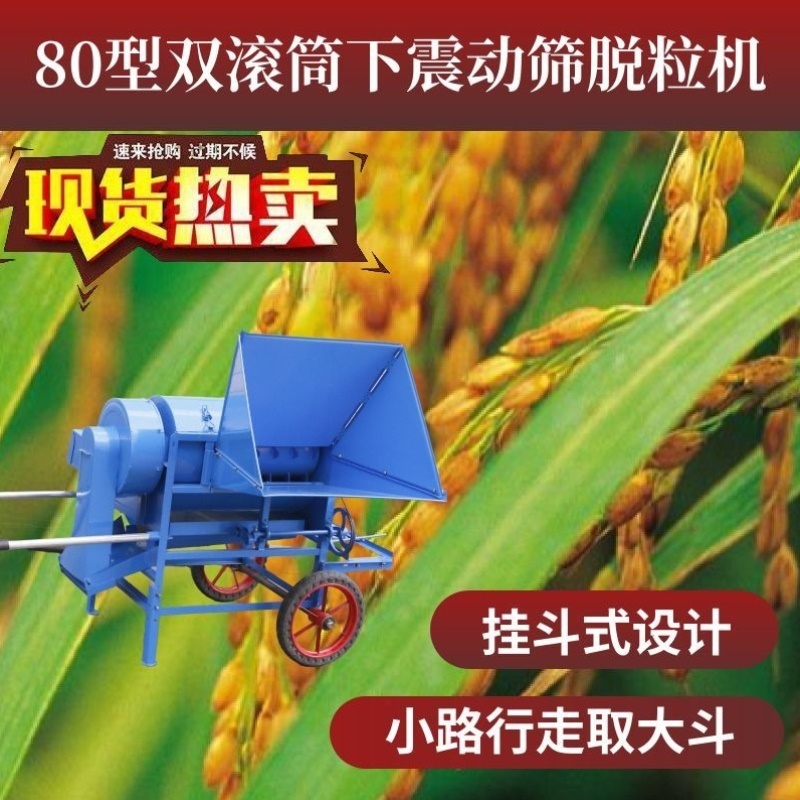 全喂入振动筛80型双滚筒油菜籽脱粒机农用高粱黄豆小麦水稻脱谷机