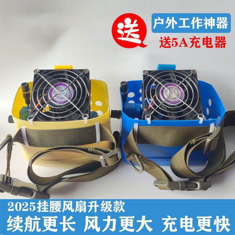 便携式挂腰风扇建筑工地