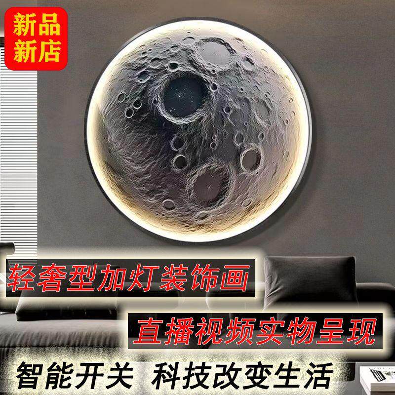 月球灯箱高档灯画墙纸背