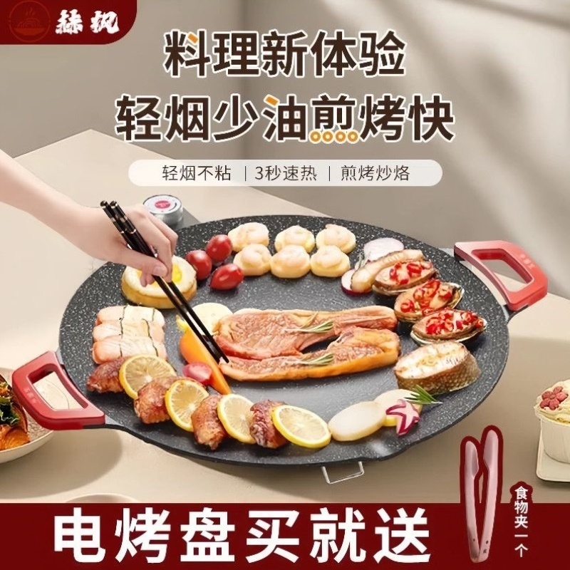 韩式电烤盘家用烤肉盘烤肉无烟不粘多功能烤锅烧烤煎肉电热烤盘