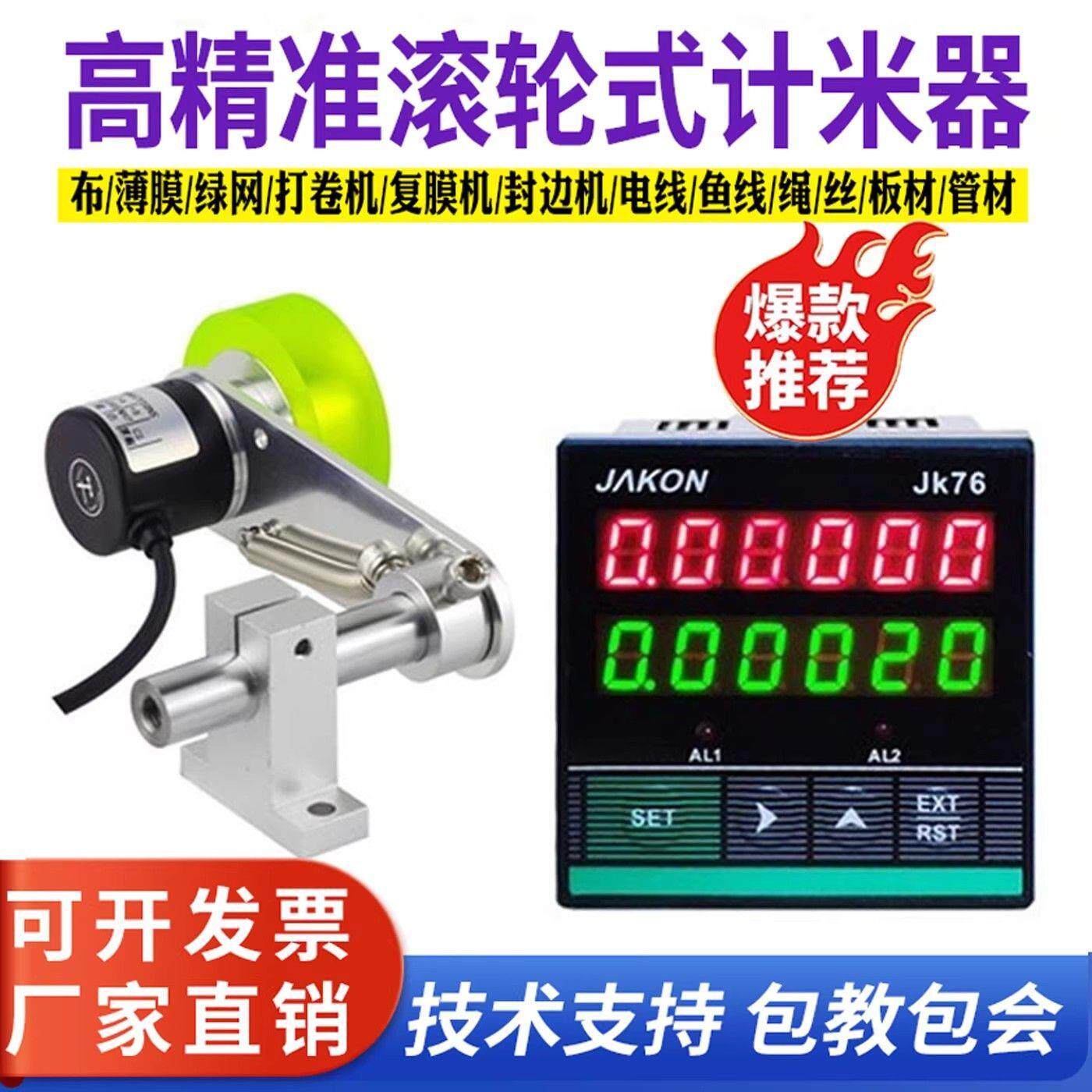 电子数显智能计米器滚轮