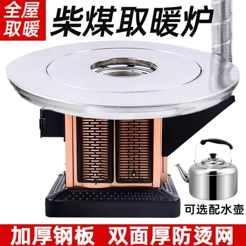 农村烤火炉家用烧柴煤炭室内取暖炉柴火炉回风炉两用无烟烤火桌子