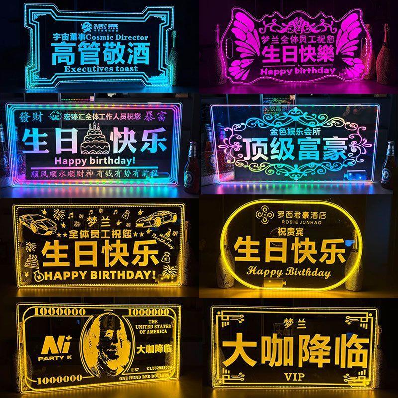 酒吧发光字KTV生日快乐大