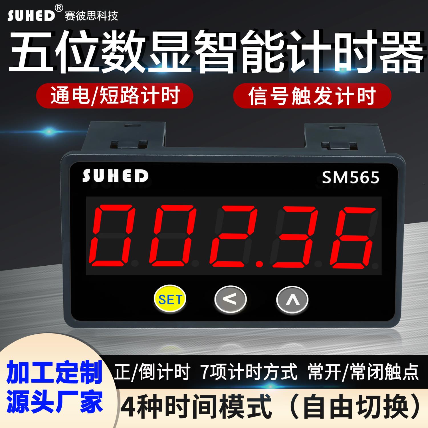 智能计时器工业数显循环