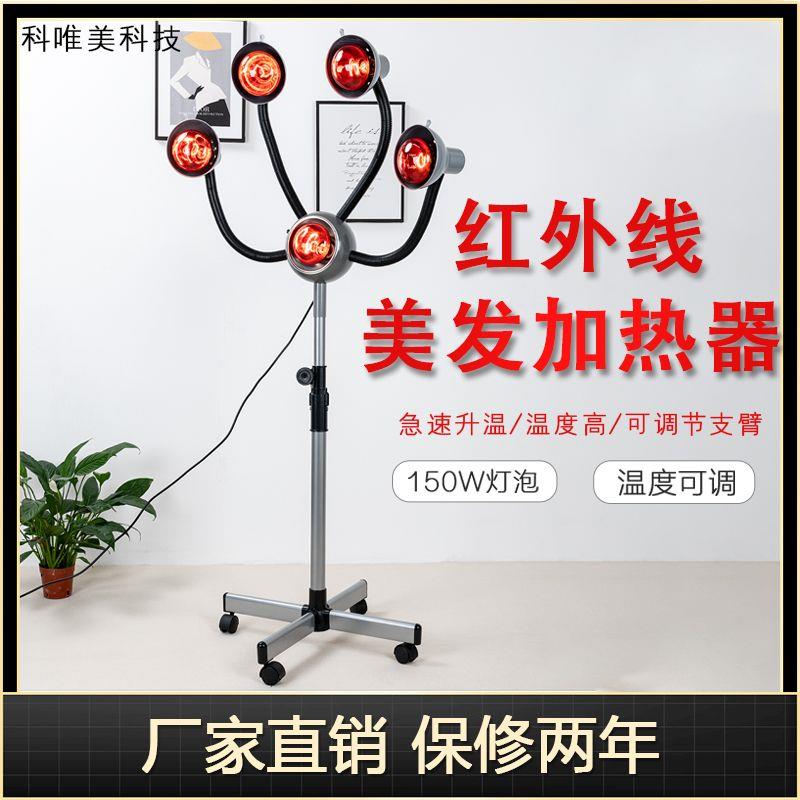 理发店发廊远红外线美发
