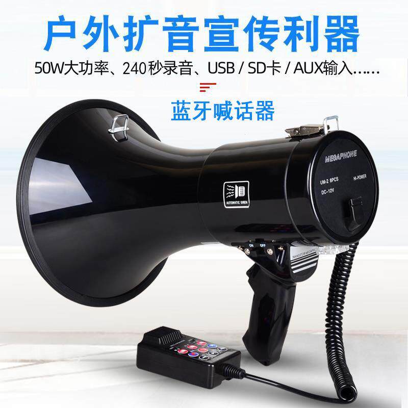 手持喊话器大功率50W户外
