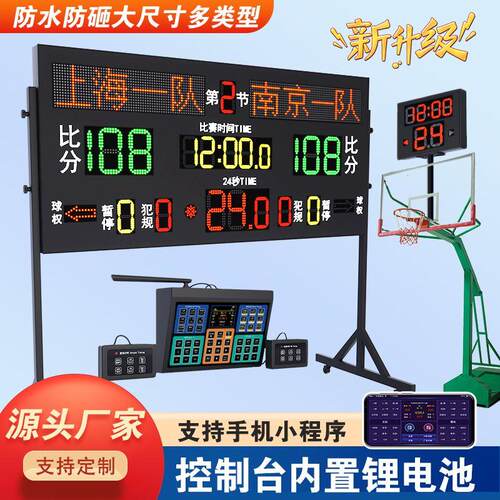 篮球比赛电子记分牌计倒