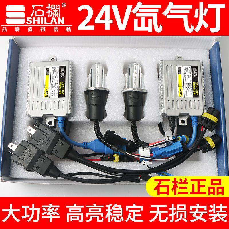 石栏货车疝气灯24V大灯