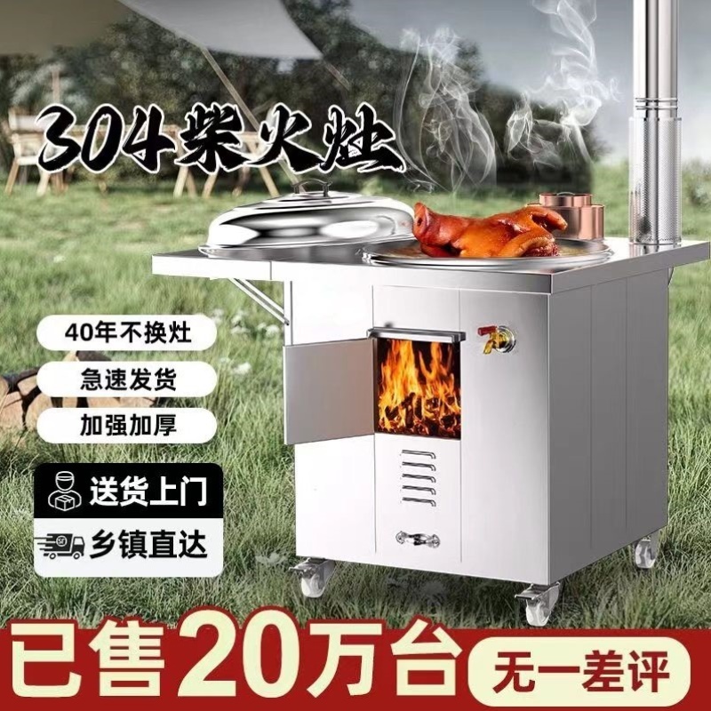 304不锈钢柴火灶家用烧木柴农村移动柴火炉户外地锅灶台无烟炉具