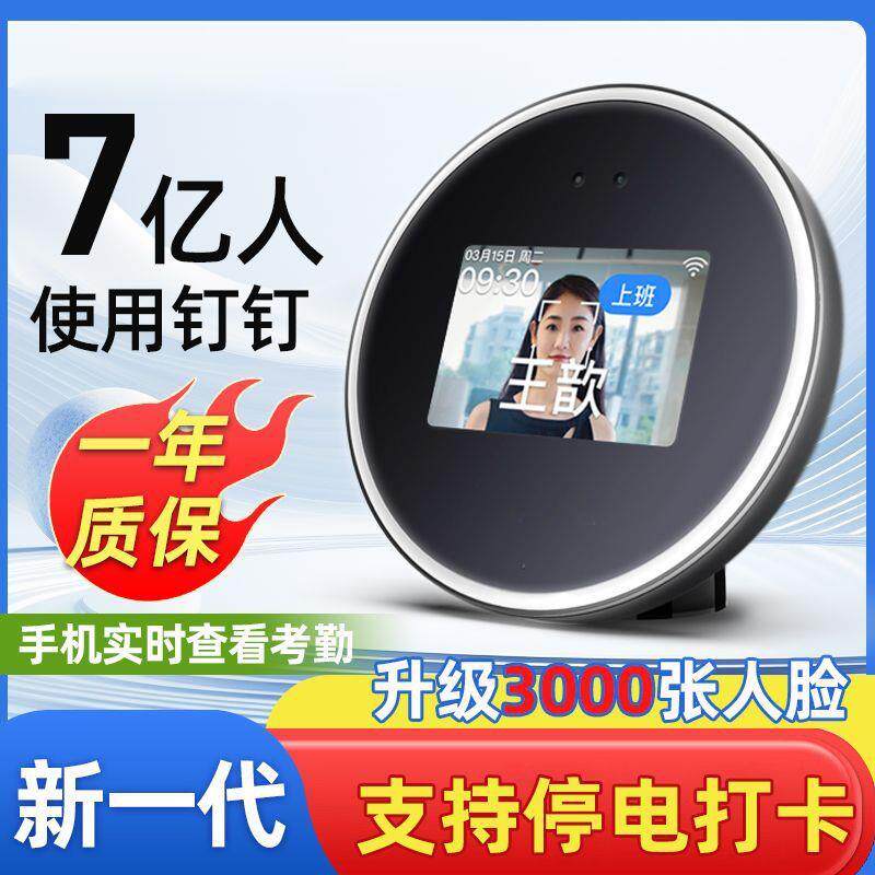 钉小乐-考勤机M3C打卡机
