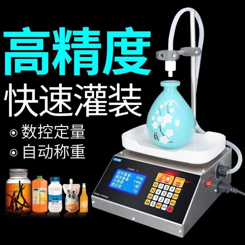 液体灌装机白酒饮料牛奶豆浆食用油数控小型称重定量全自动分装机