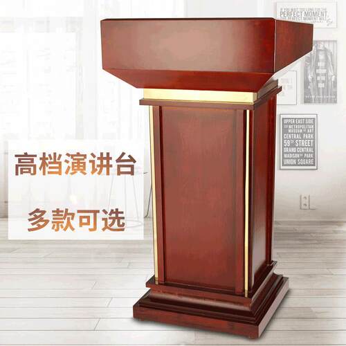 实木演讲台发言桌主持台