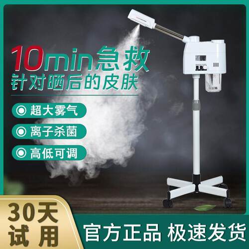 冷热喷蒸脸器喷雾机美容