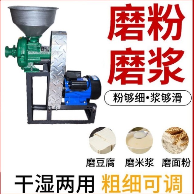 家用磨粉机湿两用玉米粉碎机大米黄豆磨浆磨面五谷杂粮打粉机