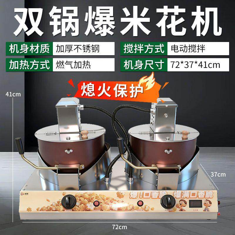 花式棉花糖机双锅爆米花机商用燃气电动组合机台式电动爆米花机