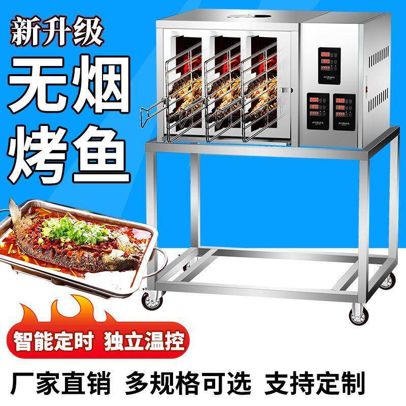 燃气烤鱼炉商用碳烤木炭