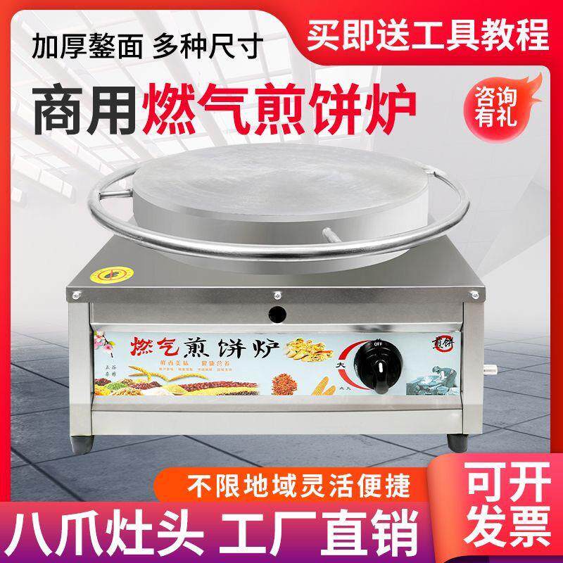 新款杂粮煎饼锅摆摊商用