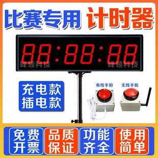 led计时器比赛倒计时专用手拍大屏会议马拉松LED演讲电子跑步秒表